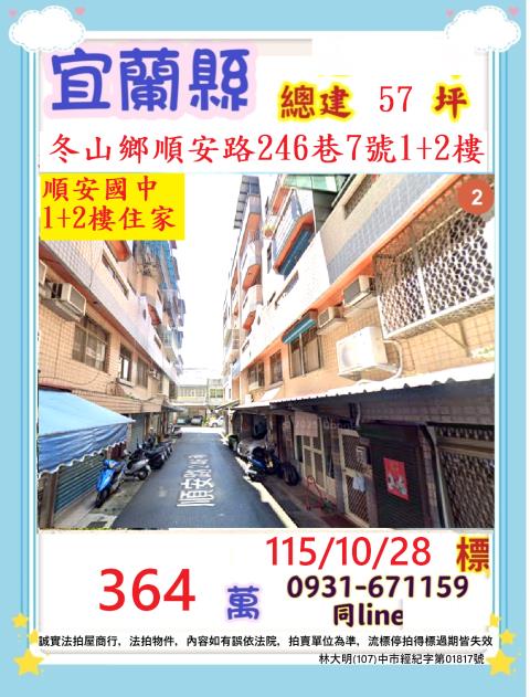 宜蘭冬山公寓法拍-1