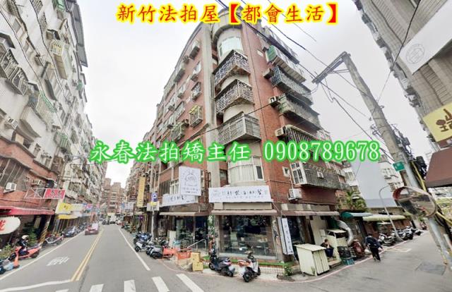 新竹東區華廈法拍-2