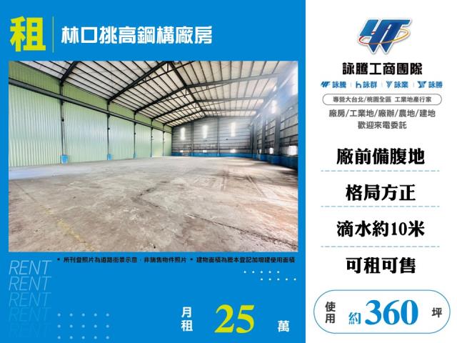 林口廠房-1
