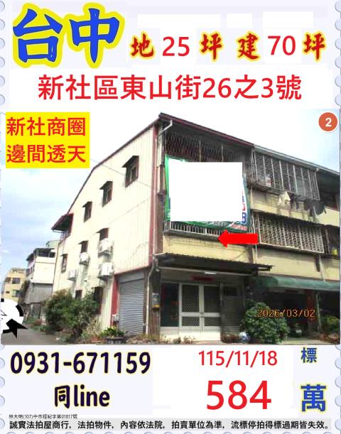 台中新社透天法拍-1