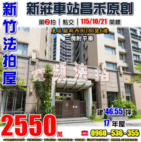 東區大樓法拍-1