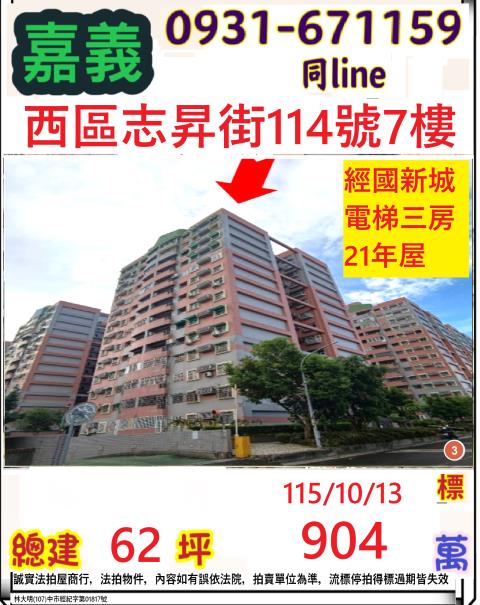 嘉義西區大樓法拍-1