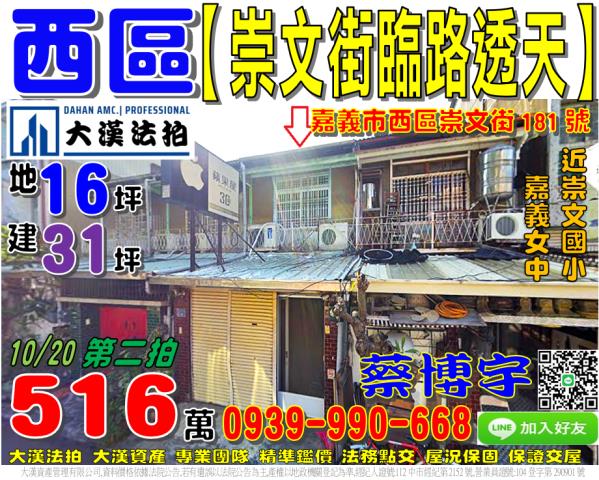 嘉義市西區崇文街透天