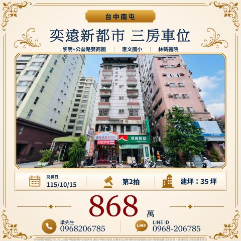 台中南屯法拍大樓-1