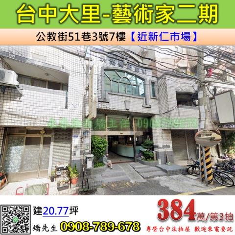 台中法拍華廈-1