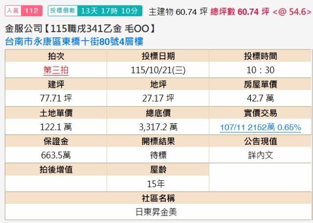 台南永康法拍透天-2