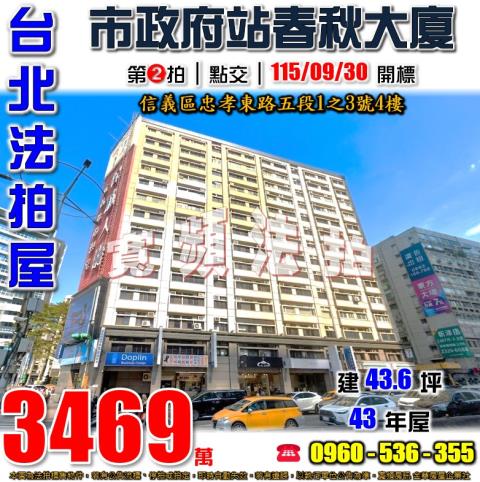 信義區法拍大樓-1