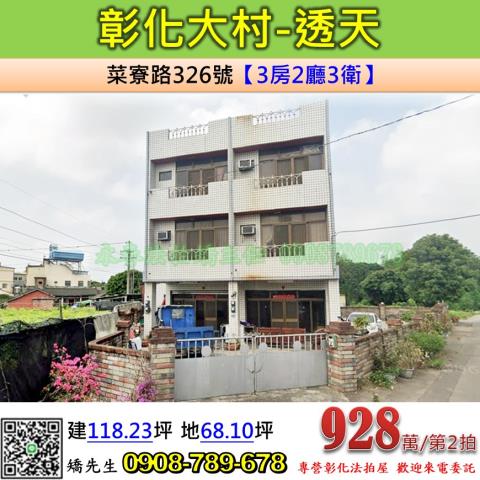大村法拍透天-1