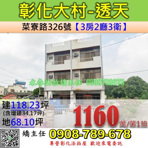 大村法拍透天-1