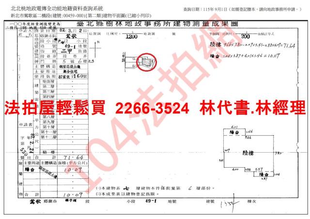 鶯歌法拍華廈-13