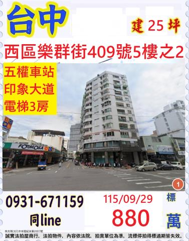 台中西區拍賣大樓-1