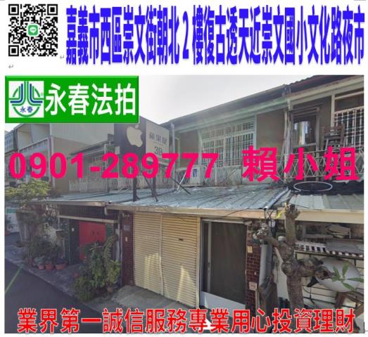 嘉義西區法拍透天-1