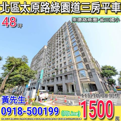 台中北區拍賣大樓-1