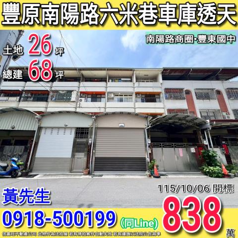 豐原透天拍賣-1
