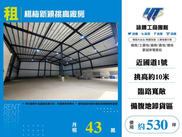楊梅廠房-1