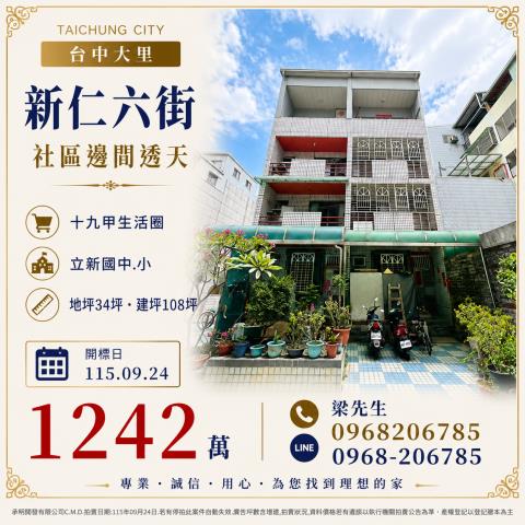大里拍賣透天-1