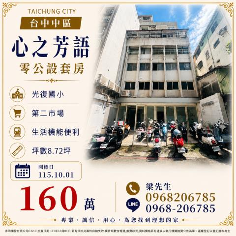 中區大樓拍賣-1