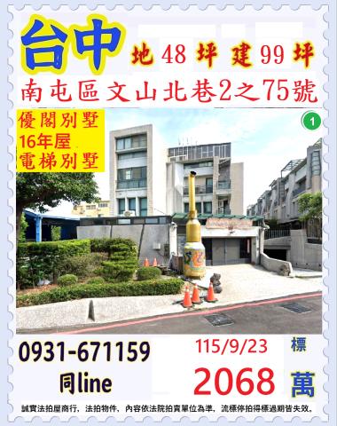 台中法拍透天-1