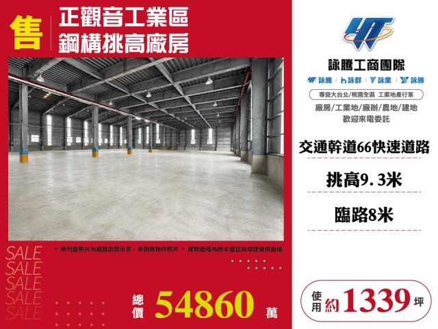 桃園觀音廠房-1