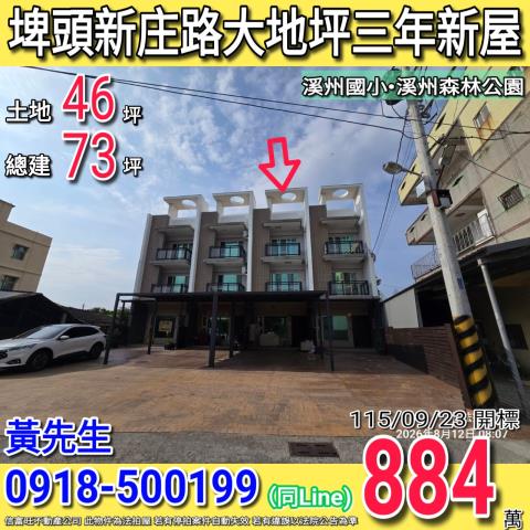 彰化埤頭透天法拍-1