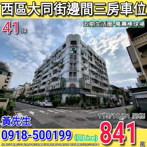 台中西區拍賣大樓-1