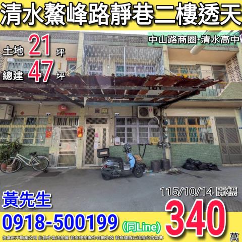 清水法拍透天-1