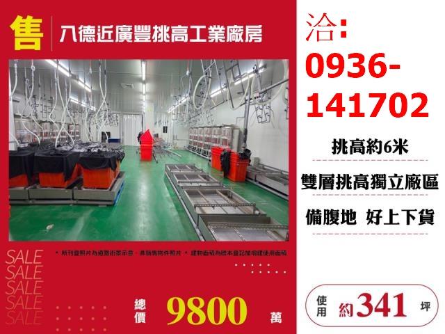 八德廠房-1