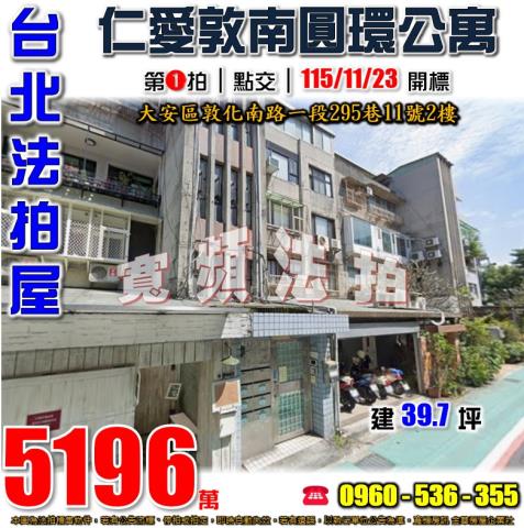 大安區法拍公寓-1