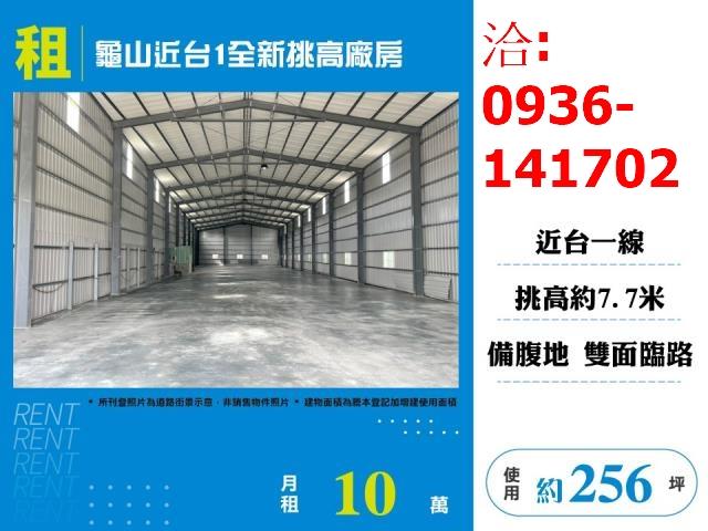 龜山廠房-1
