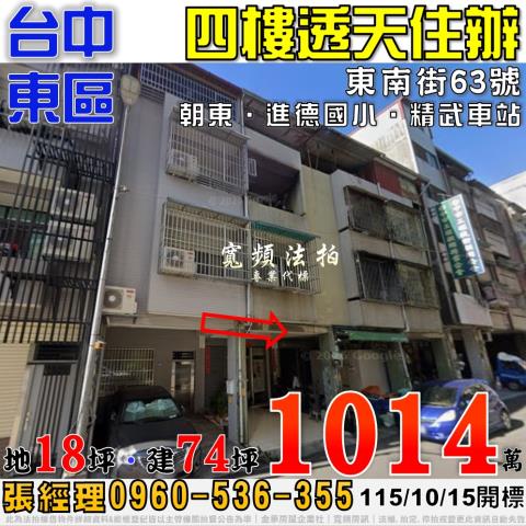 台中透天拍賣-1