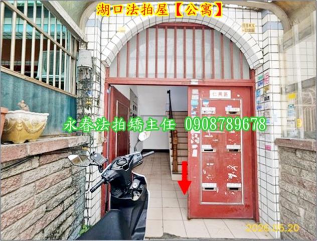 新竹湖口公寓法拍-2