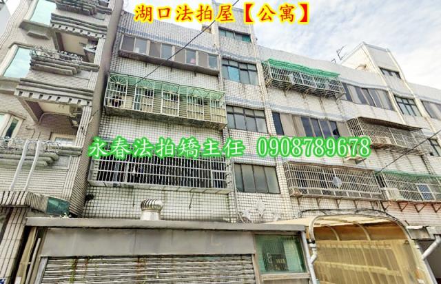 新竹湖口公寓法拍-3