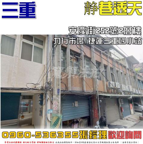 新北三重透天拍賣-1