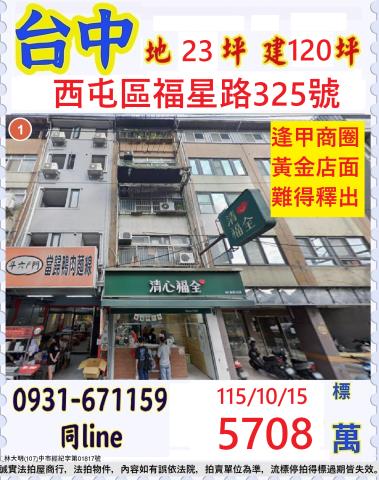 台中拍賣透天-1