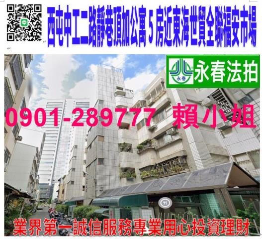 西屯華廈拍賣-1