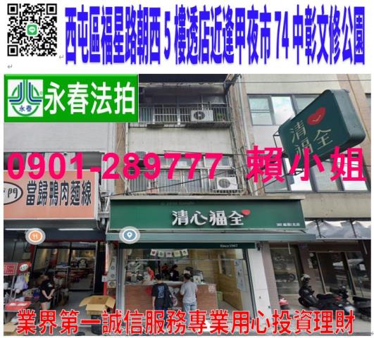 西屯透天法拍-1