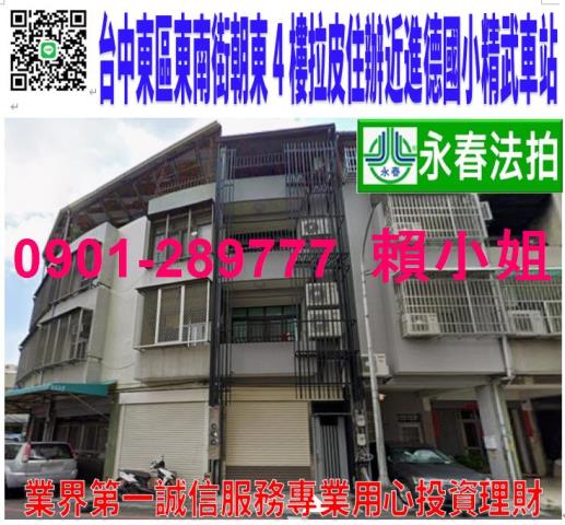 東區透天拍賣-1