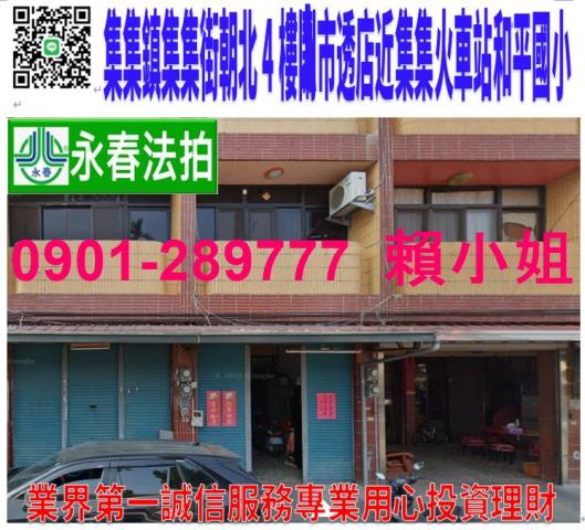 集集透天拍賣-1