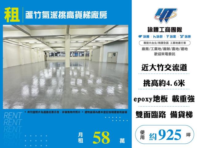 桃園蘆竹廠房-1