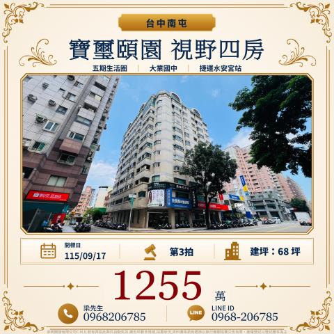 南屯大樓法拍-1