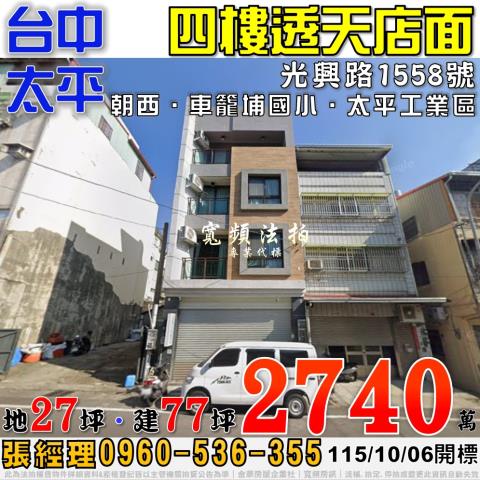 太平法拍透天-1