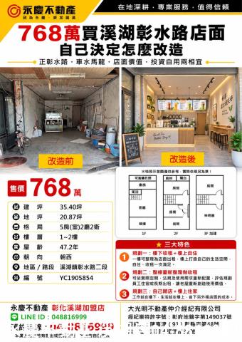 溪湖店面-1