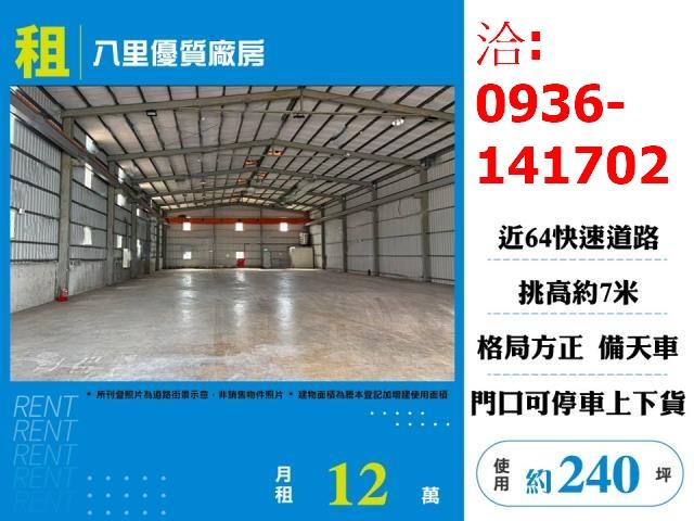 八里廠房-1