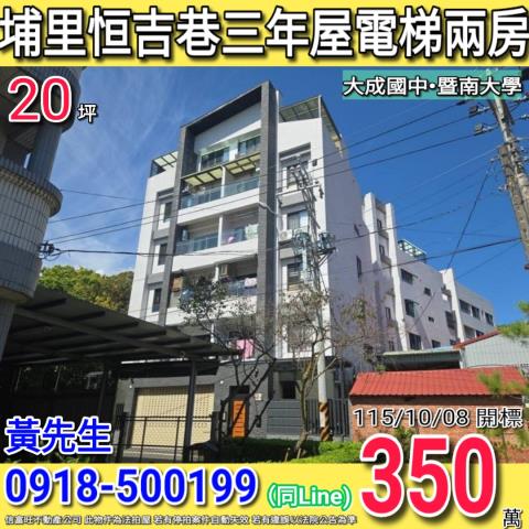南投埔里大樓法拍-1