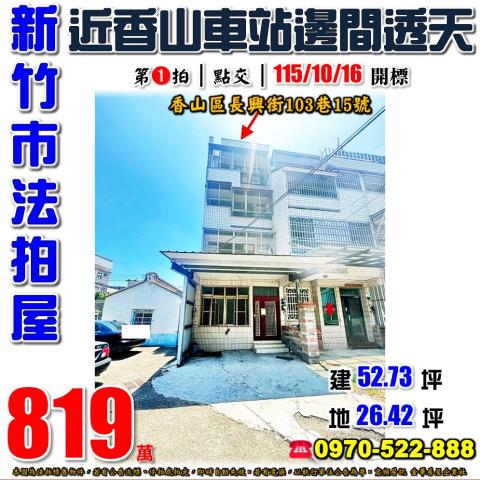 新竹市長興街邊間透天