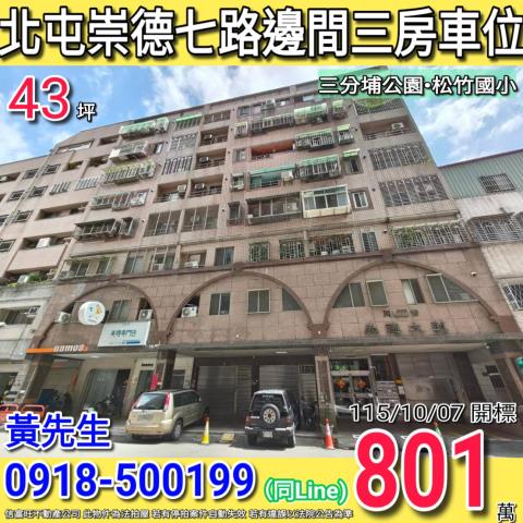 台中北屯法拍大樓-1