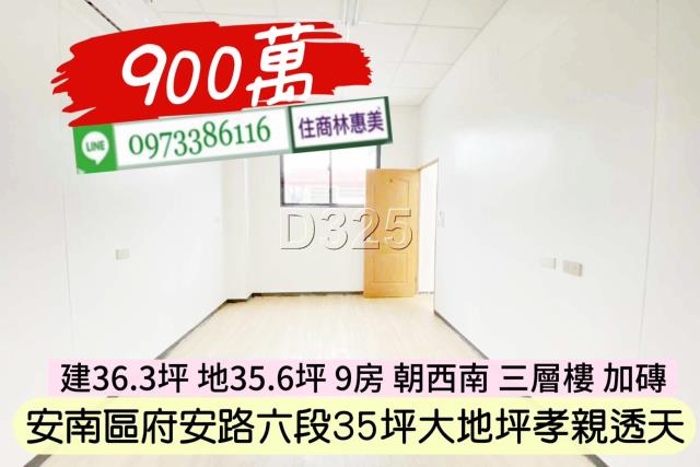安南透天-6