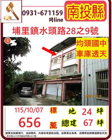 埔里法拍透天-1
