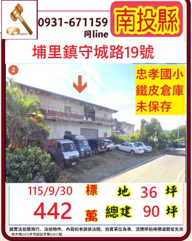 埔里法拍透天-1