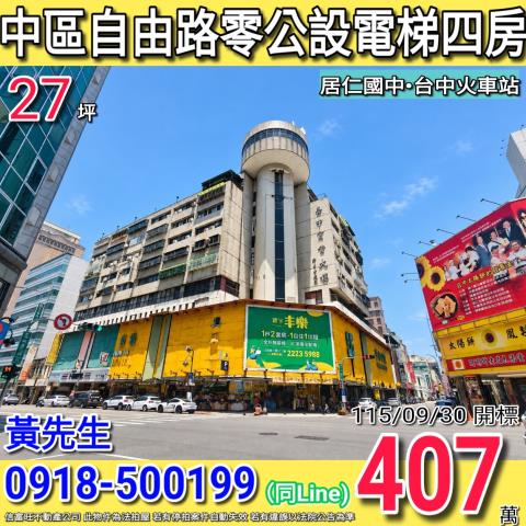 中區大樓拍賣-1